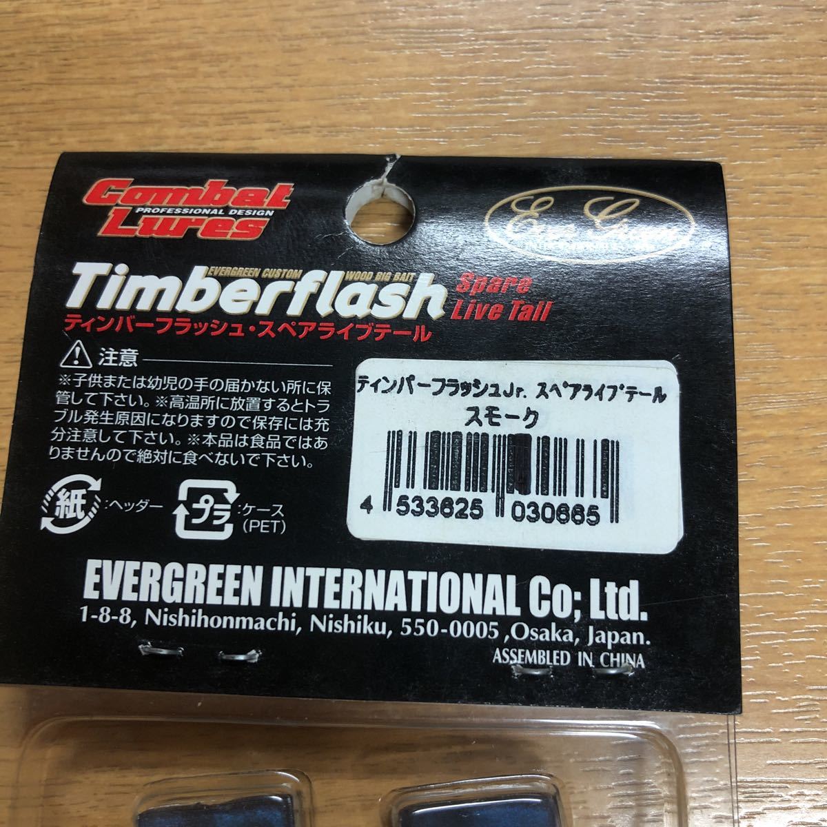 エバーグリーン ティンバーフラッシュ ビッグベイトボックス スペアライブテール スペアテール ティンバーフラッシュ Jr エバーグリーン ビッグ