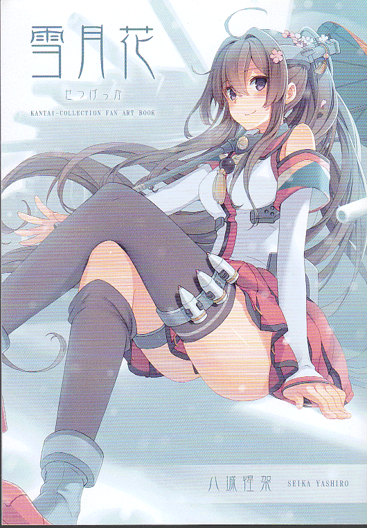 (D22-237) 雪月花 / CROWN・ 八城惺架 /艦隊これくしょん, 艦これ　イラスト集 (同人誌)_画像1