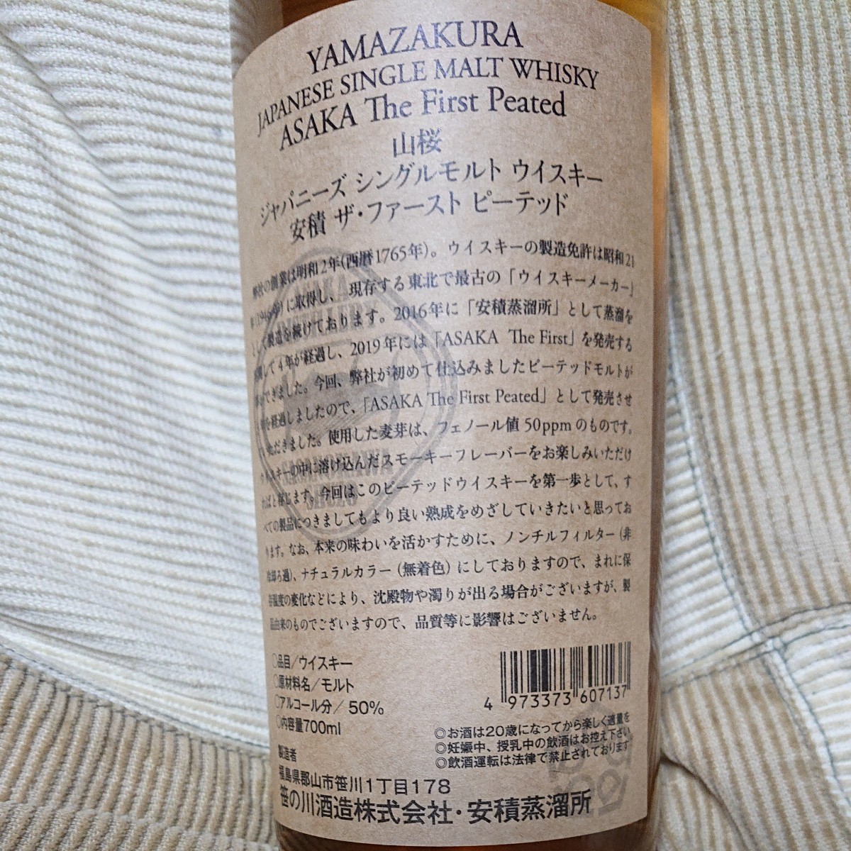 山桜ウイスキー安積ファーストピーテッド | laninternet.com.br