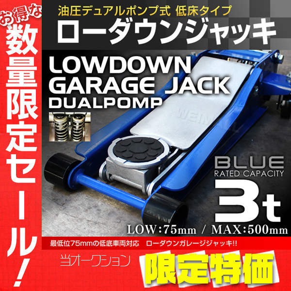 デュアルポンプ式 ガレージジャッキ フロアジャッキ 3t グレー - 通販