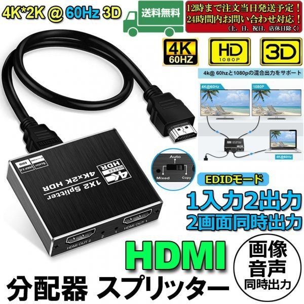 即納 HDMI 分配器 スプリッター 4K@60Hz 1入力2出力 2画面 同時出力 アルミニウム 同じ画像の複製/ミラー、Xbox、PS5、Roku 対応 1x2 HDMI2_画像1
