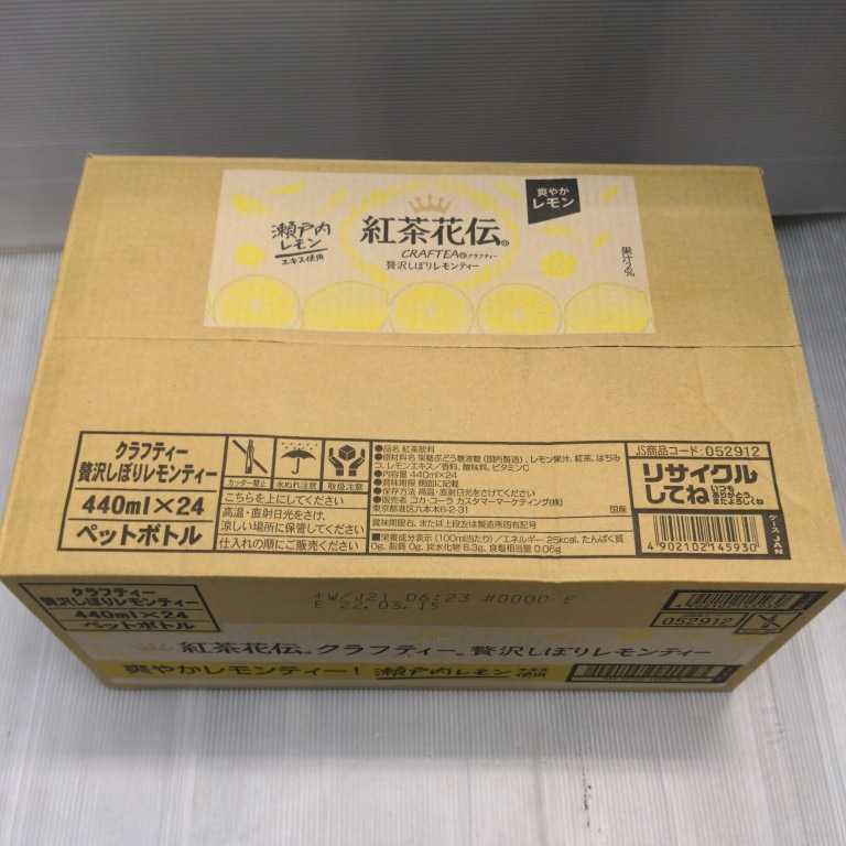 【訳あり】紅茶花伝　贅沢しぼりレモンティー　440ml 24本入 / 1箱 まとめ買い_画像1