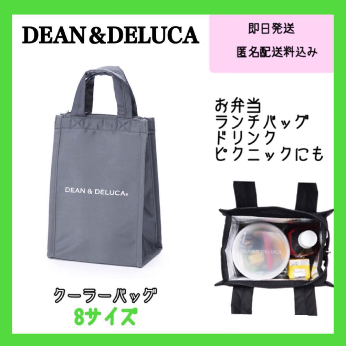 DEAN＆DELUCA クーラーバッグ S グレー　保冷バッグ　《新品未開封》　ランチバッグ　保温バッグ　エコバッグ　アルミバッグ