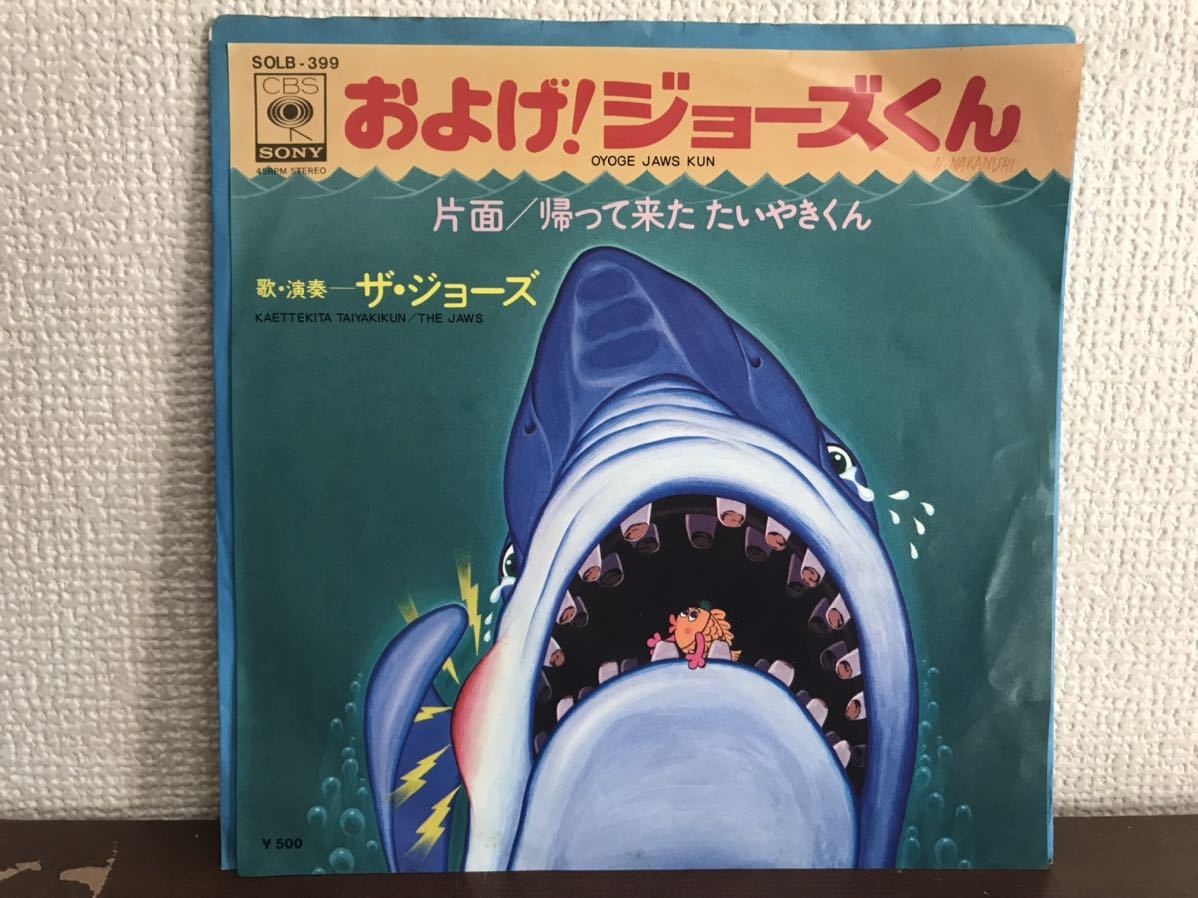 Yahoo!オークション - ザ・ジョーズ およげ ジョーズくん Yahoo!オークション - ザ・ジョーズ およげ ジョーズくん
