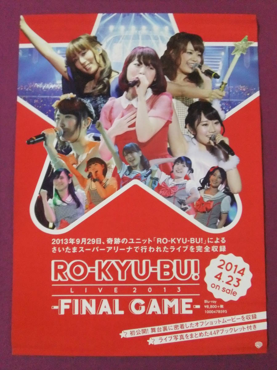 ◎R1467/アイドルポスター/『RO-KYU-BU!(ロウキューブ)』/LIVE 2013 -FINAL GAME-◎_画像2