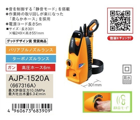 リョービ AJP-1520A 高圧洗浄機 AC100V 新品 AJP1520A | bioimune.com.br