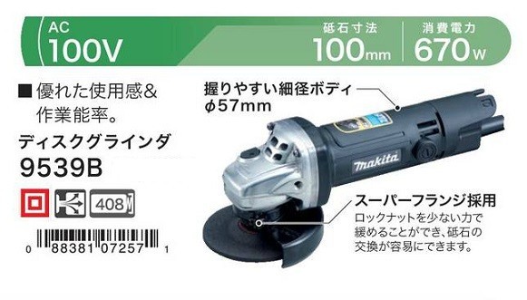 日本未発売】 マキタ 9539B 新品 優れた使用感＆作業効率 AC100V 100mm