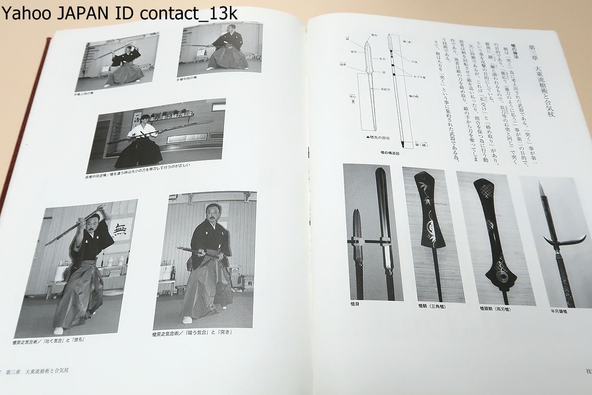 大東流秘伝大鑑/曽川和翁/本当の意味での秘伝に触れる必要 大東流秘伝大鑑/曽川和翁/本当の意味での秘伝に触れる必要