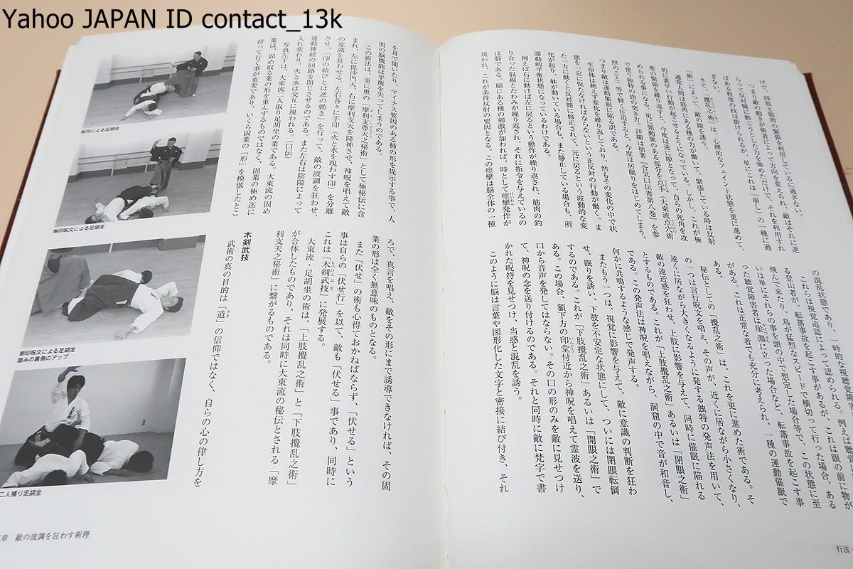 大東流秘伝大鑑/曽川和翁/本当の意味での秘伝に触れる必要 大東流秘伝大鑑/曽川和翁/本当の意味での秘伝に触れる必要