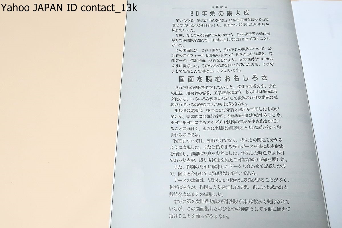 航空機の原点・精密図面を読む・10冊/20年余の集大成/今まで 航空機の原点・精密図面を読む・10冊/20年余の集大成/今まで