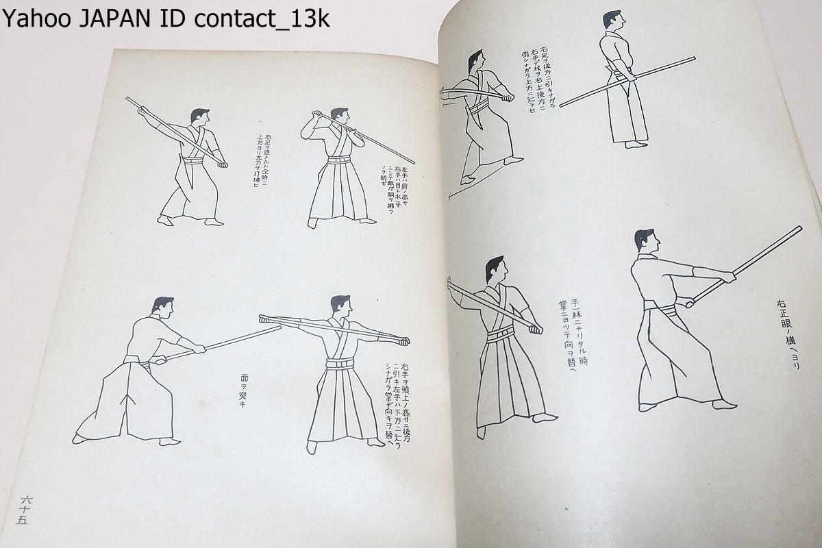 神道夢想流杖術図解/藤田西湖/非売品/昭和28年/夢想権之助 神道夢想流杖術図解/藤田西湖/非売品/昭和28年/夢想権之助