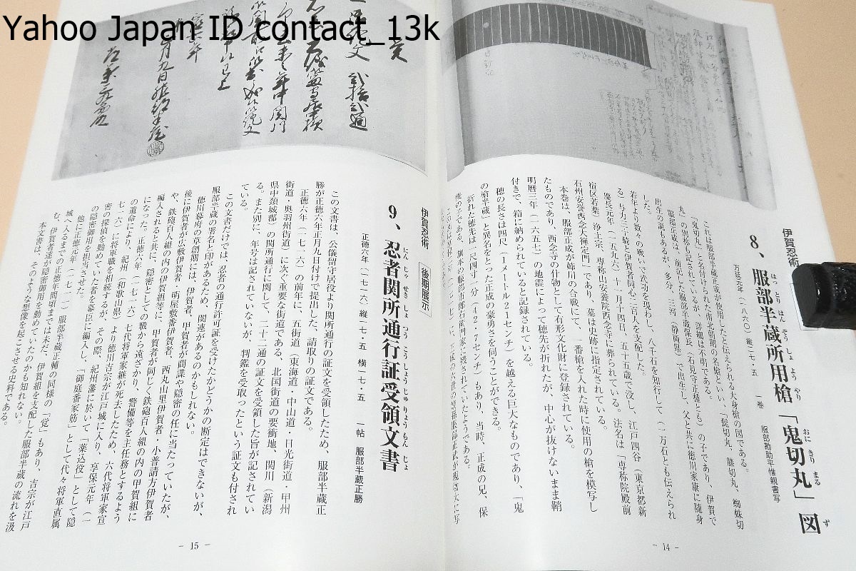忍秘展・初公開・沖森文庫所蔵・忍術伝書の全て/本文庫の忍術 忍秘展・初公開・沖森文庫所蔵・忍術伝書の全て/本文庫の忍術