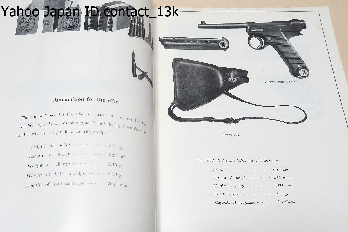 武器と弾薬・ライフルとマシンガン/JAPAN ARMS&AMMUNITION CATALOGUE・RIFLES MACHINE GUNS&OTHERS/Fred L. Honeycutt/英語表記_画像10
