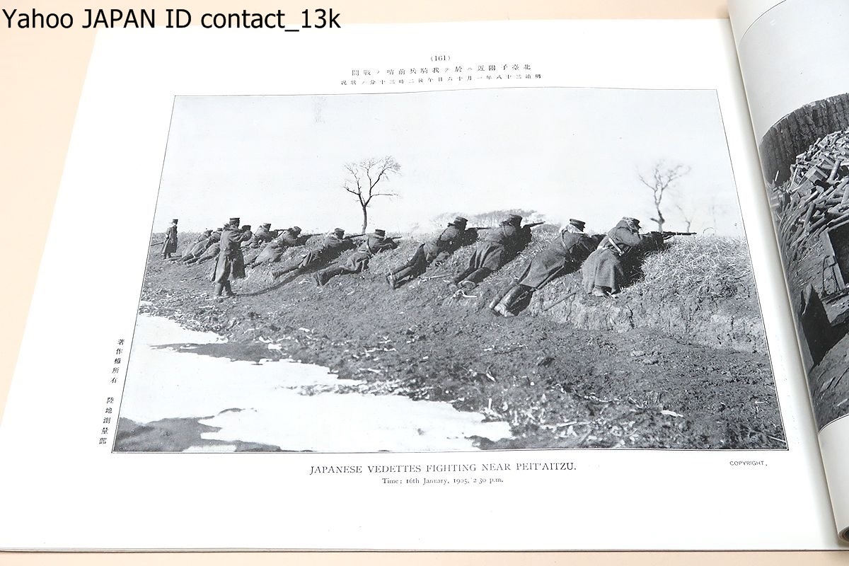 日露戦役写真帖・大本営写真班撮影・陸地測量部蔵版・THE RUSSO 日露戦役写真帖・大本営写真班撮影・陸地測量部蔵版・THE RUSSO