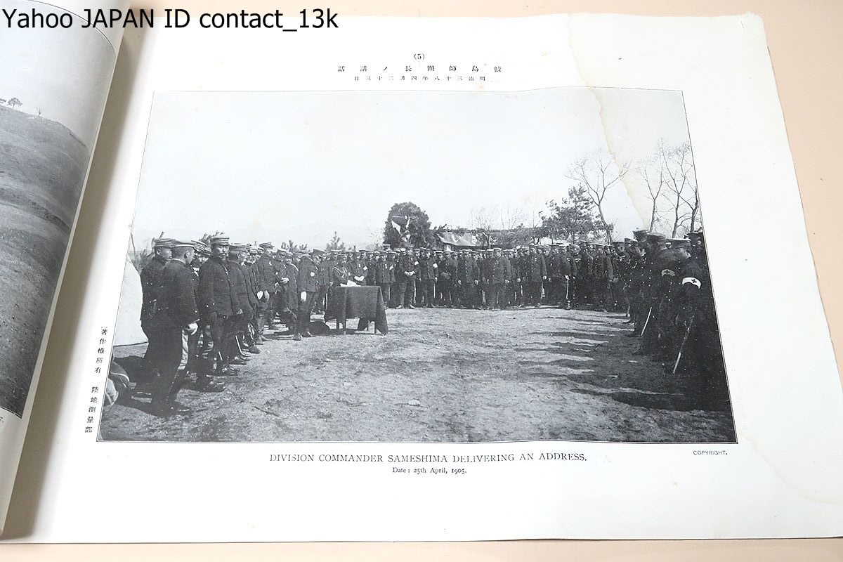 日露戦役写真帖・大本営写真班撮影・陸地測量部蔵版・THE RUSSO 日露戦役写真帖・大本営写真班撮影・陸地測量部蔵版・THE RUSSO