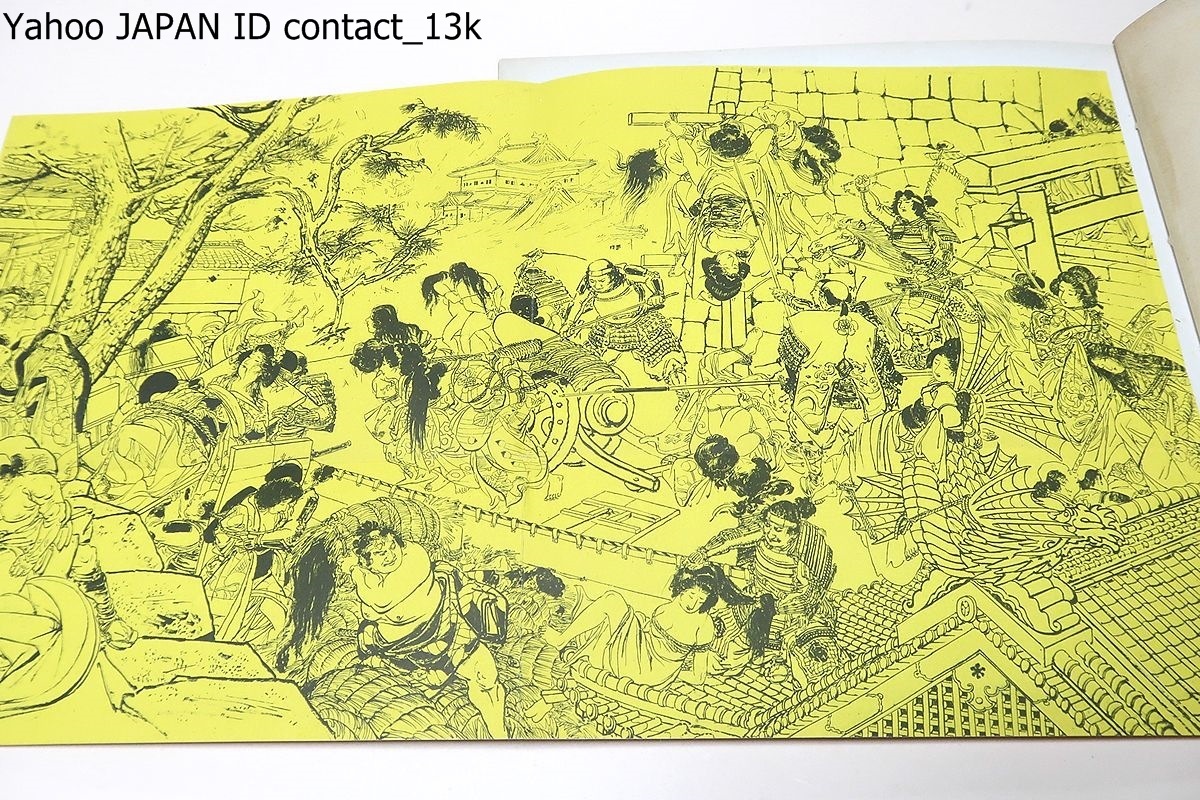 十二カ月行事奇態刑罰図譜/伊藤晴雨/非売品/昭和28年/光琳派の 十二カ月行事奇態刑罰図譜/伊藤晴雨/非売品/昭和28年/光琳派の