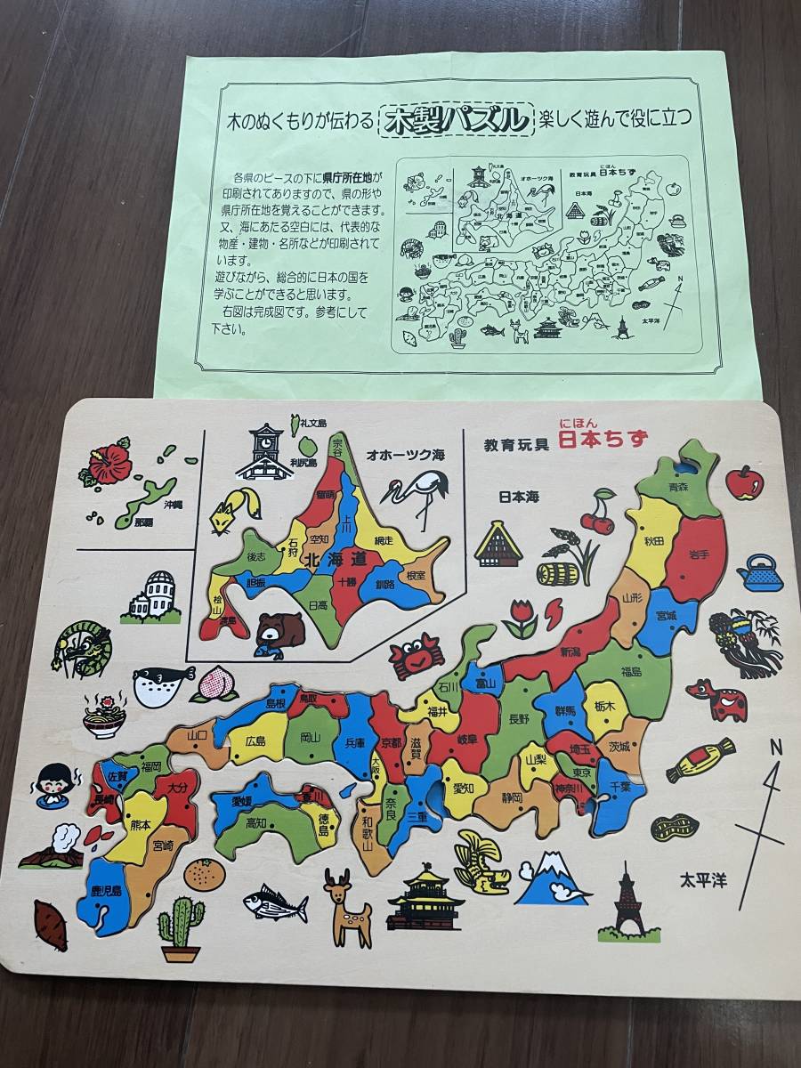 日本地図　パズル　木製　知育