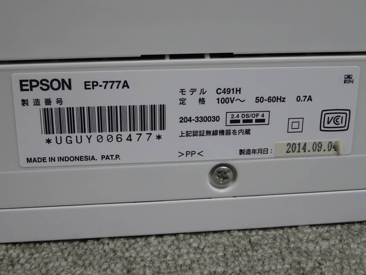 中古 EPSON インクジェットプリンター EP-777A 2014年製 複合機 純正インク エプソン_画像9