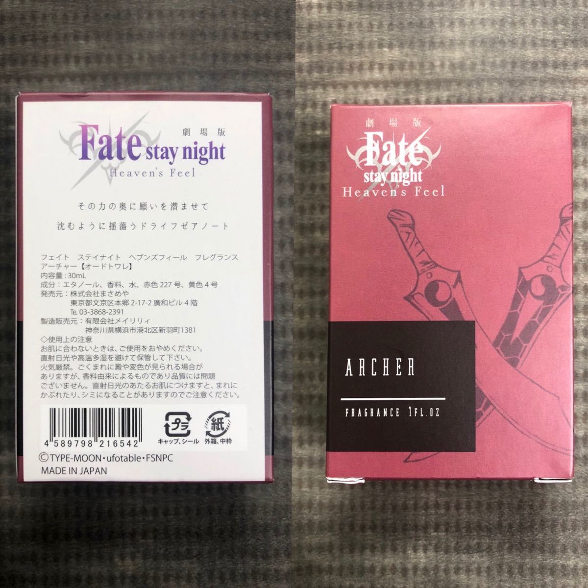 Fate/stay night フレグランス 香水 primaniacs プリマニアックス 衛宮