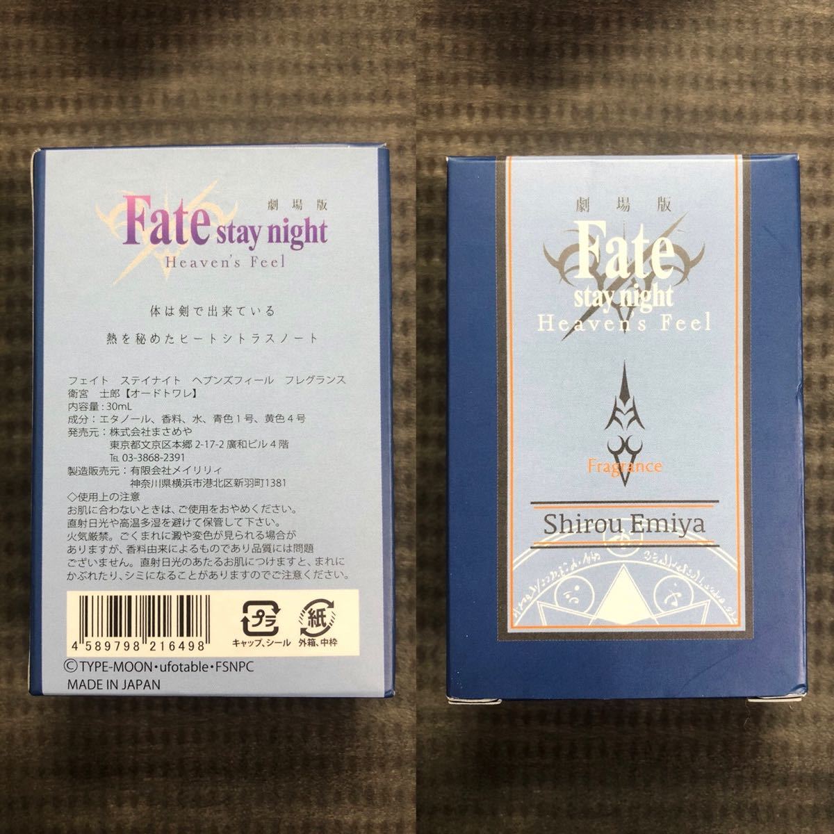 Fate/stay night フレグランス 香水 primaniacs プリマニアックス 衛宮