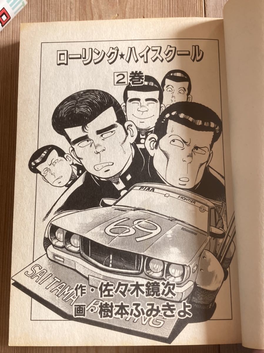  out of print * low ring high school all 2 volume * rider comics tuning manga hot-rodder old car association yan key lowrider Zari Goki Bab Champ load ..