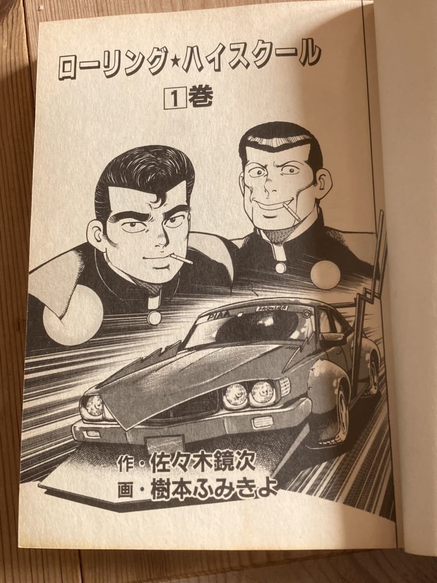  out of print * low ring high school all 2 volume * rider comics tuning manga hot-rodder old car association yan key lowrider Zari Goki Bab Champ load ..