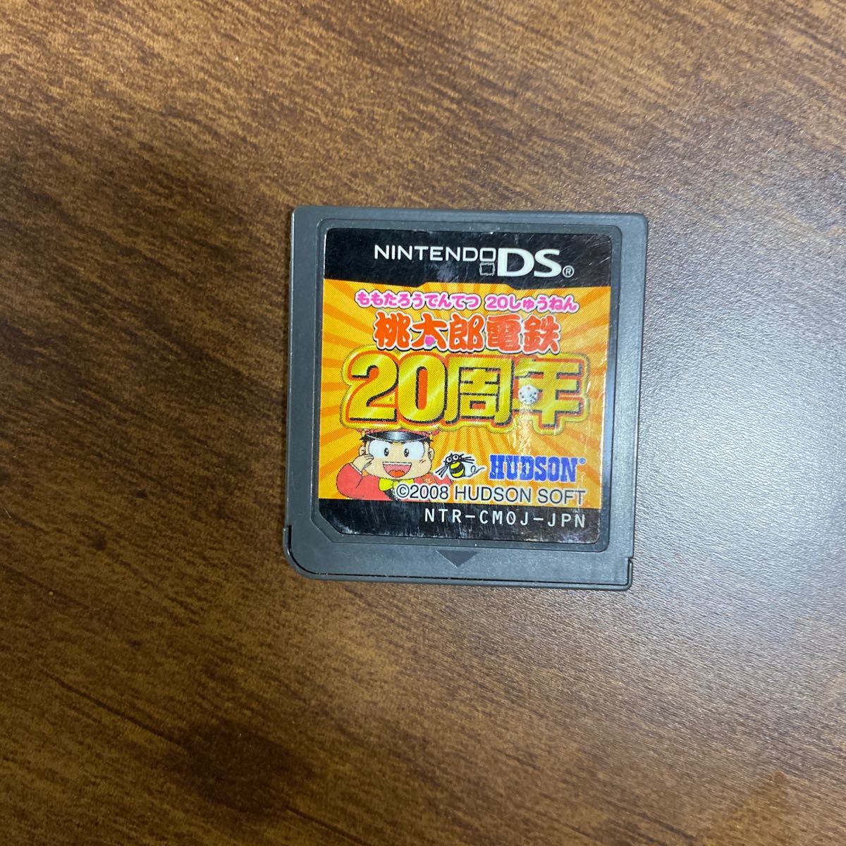桃太郎電鉄20周年 DSソフト