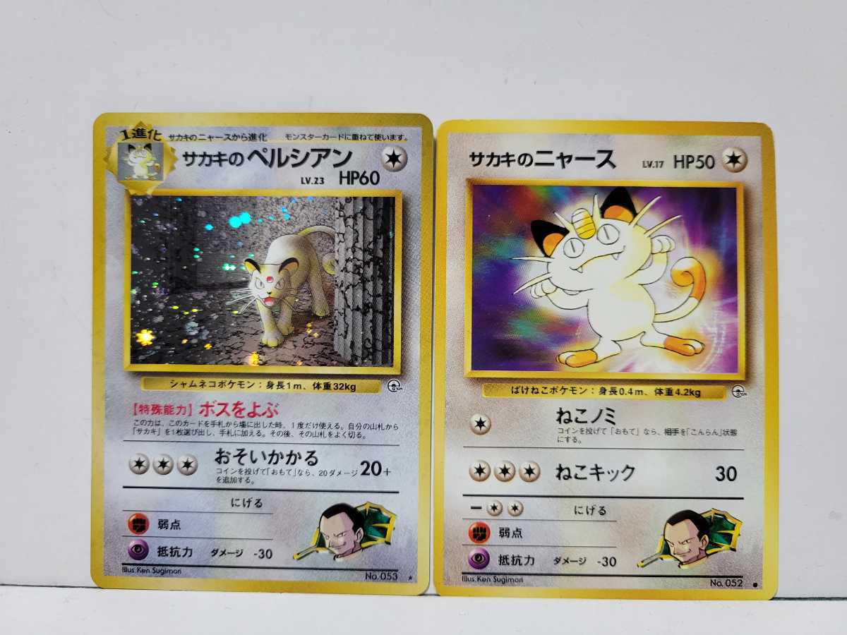 ポケモンカード 旧背面 サカキ一組 Nm手掛り ニドキング ペルシアン Whirledpies Com ポケモンカード 旧背面 サカキ一組 Nm手掛り ニドキング ペルシアン Whirledpies Com
