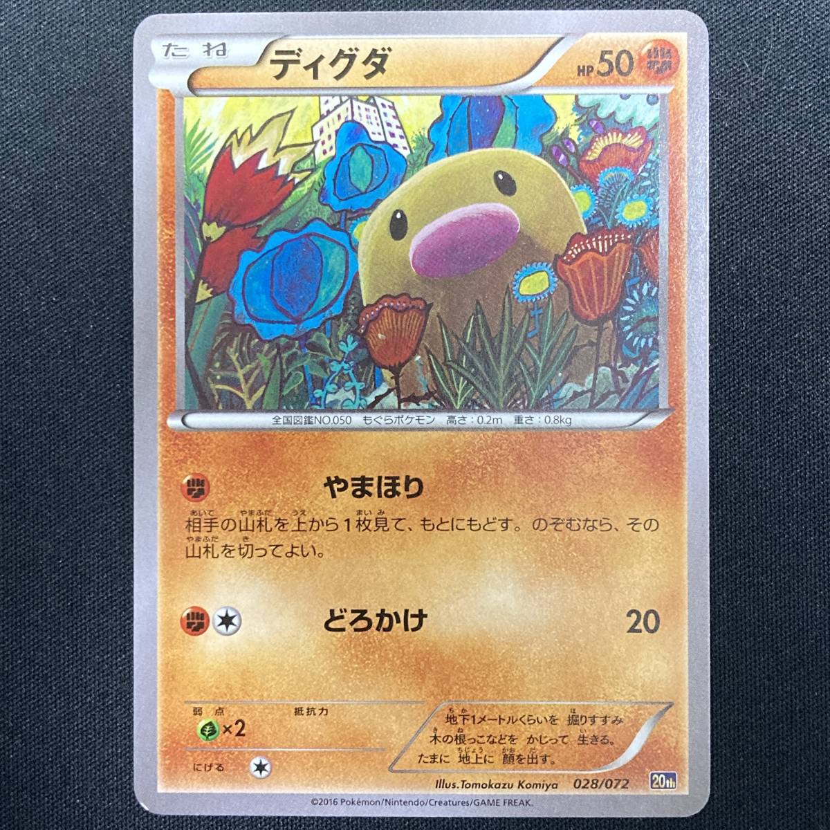 Yahoo!オークション - Diglett 028/072 20th Annivarsary Yahoo!オークション - Diglett 028/072 20th Annivarsary