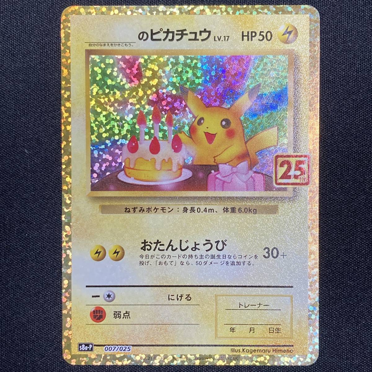 Birthday Pikachu 007/025 S8a-P 25th ANNIVERSARY Pokemon Card Japanese ポケモン カード おたんじょうびのピカチュウ ポケカ 220131_画像1