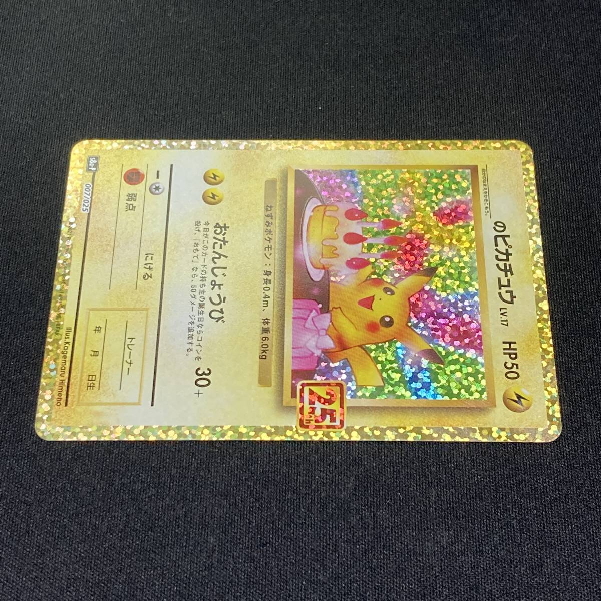 Birthday Pikachu 007/025 S8a-P 25th ANNIVERSARY Pokemon Card Japanese ポケモン カード おたんじょうびのピカチュウ ポケカ 220131_画像3