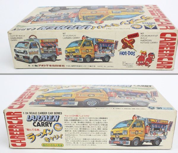 Yahoo!オークション - アオシマ プラモデル 1/24 ラーメン Yahoo!オークション - アオシマ プラモデル 1/24 ラーメン