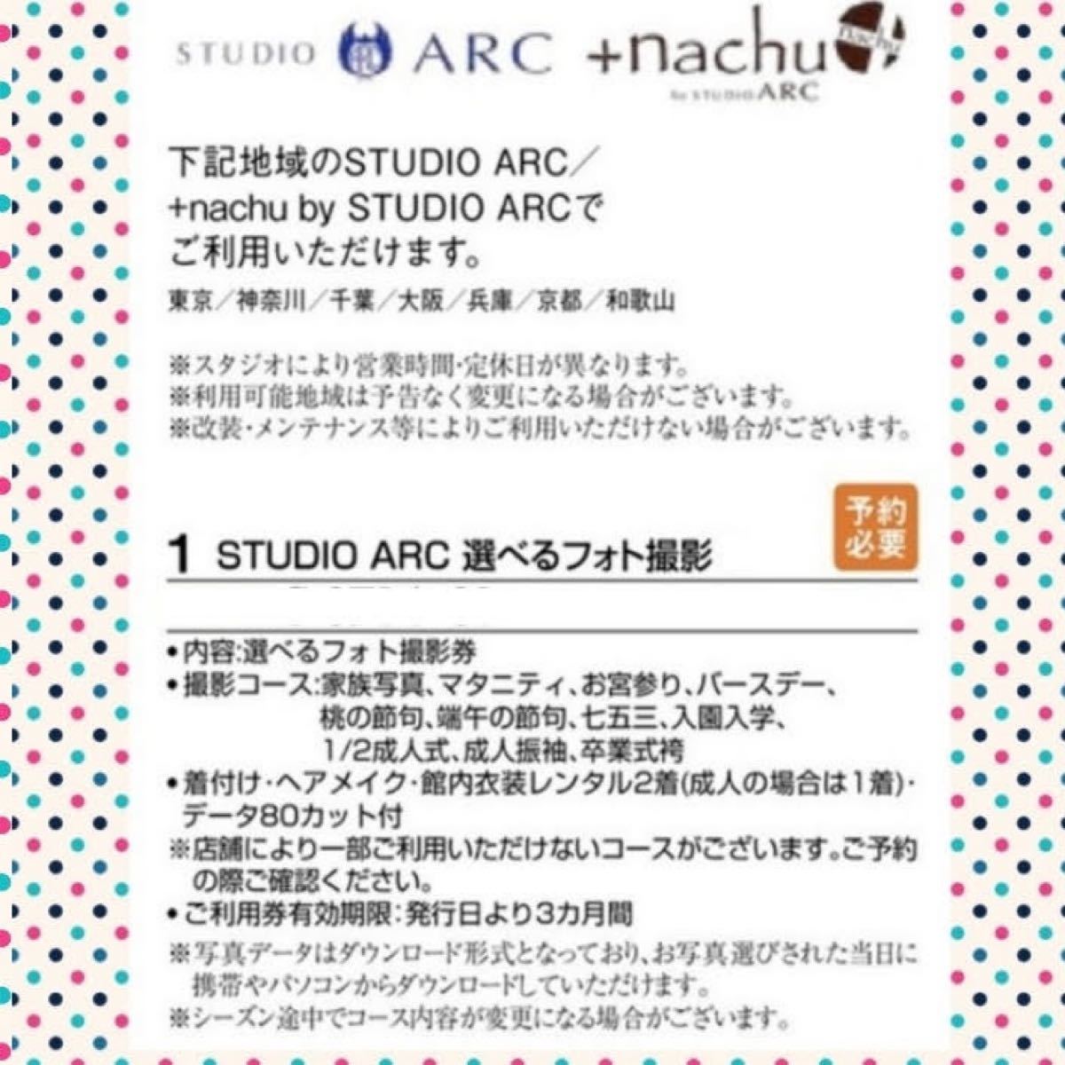 スタジオアーク　STUDIO ARC　優待券【80カット Bコース】