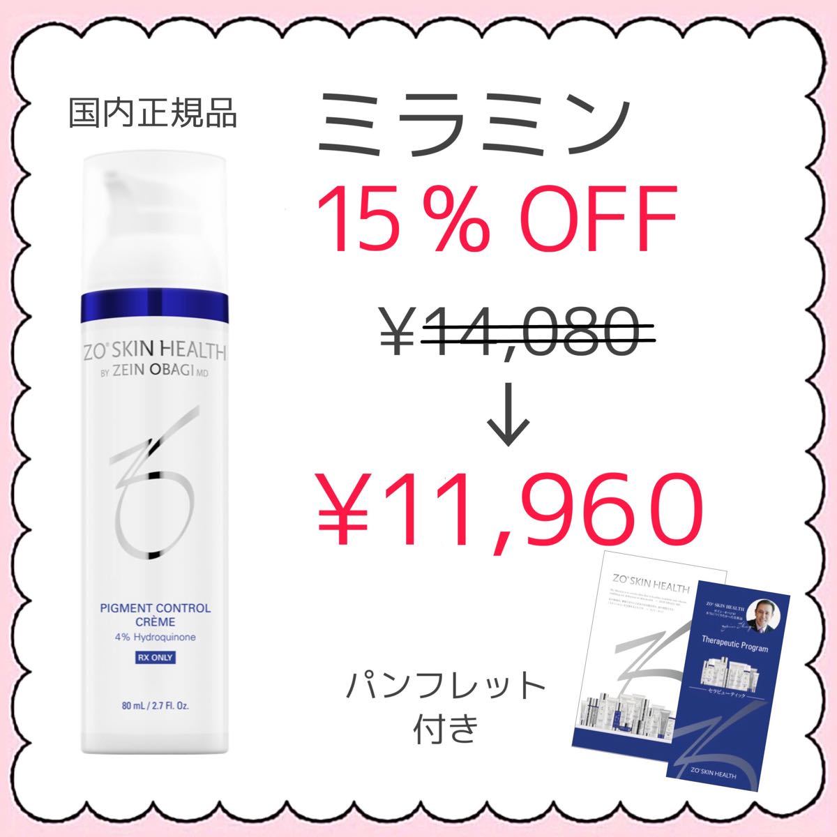 ☆国内最安値に挑戦☆ ゼオスキン ミラミン新品 3broadwaybistro.com