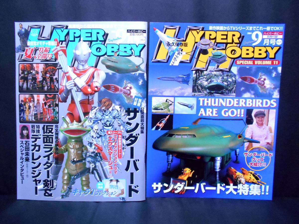 ハイパーホビー2007年7月号 別冊付録つき - 絵本・児童書