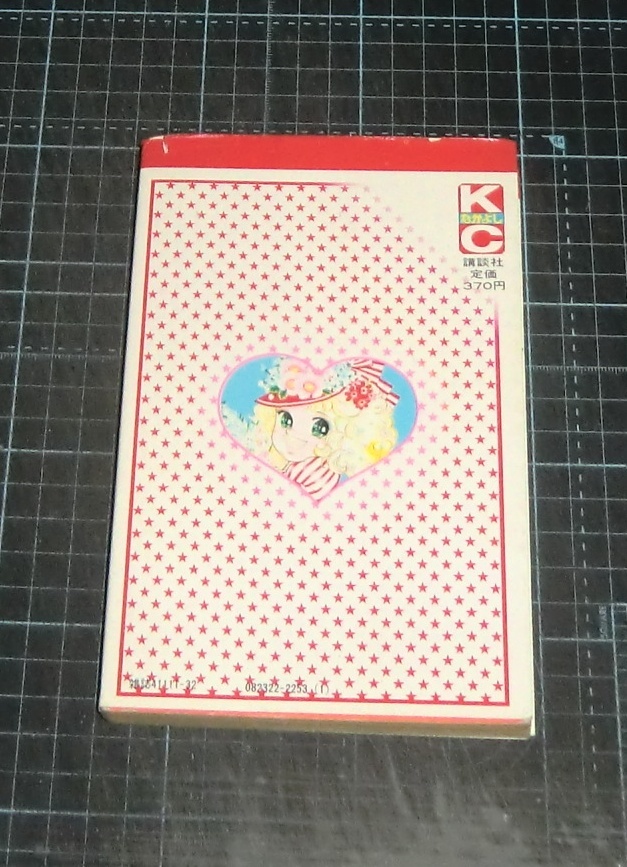 EBA!即決。いがらしゆみこ/水木杏子原作 キャンディ EBA!即決。いがらしゆみこ/水木杏子原作 キャンディ