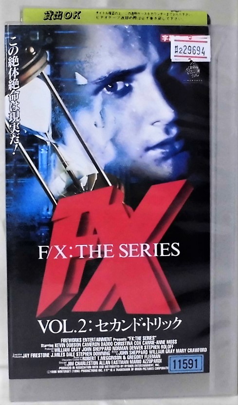 2 F X セカンド トリック The Series Vol 2 字幕版 レン落ち Vhs ビデオテープ 再生未確認 第1話 第3話 135分