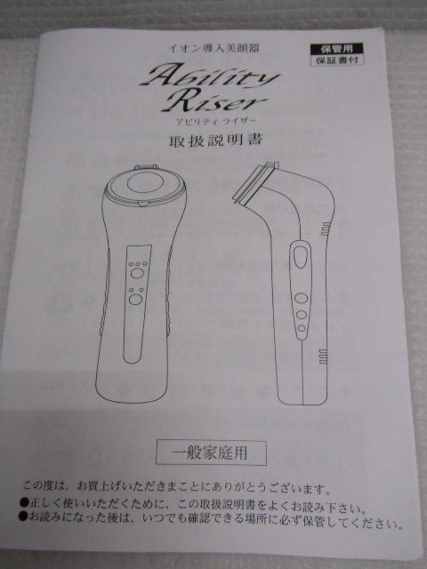 美品 Ability Riser アビリティ ライザー イオン導入美顔器 美品 Ability Riser アビリティ ライザー イオン導入美顔器
