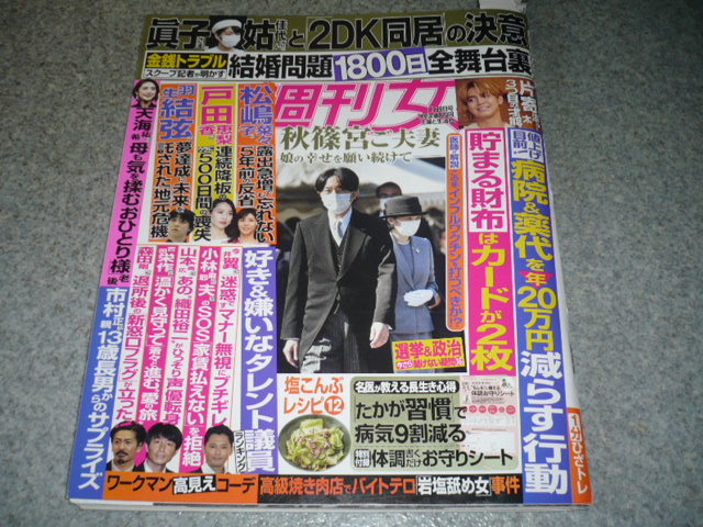 ■週刊女性■2021・11/9■吉沢亮・上白石萌音・藤ヶ谷太輔・片寄亮太・辰巳ゆうと_画像1