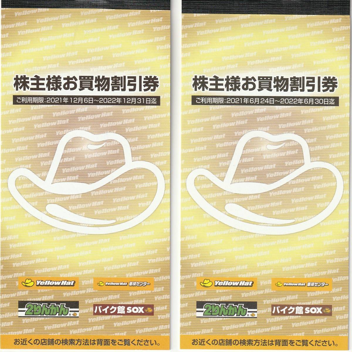 ☆イエローハット 株主優待57枚(27枚8100円分+30枚9000円分)☆ www
