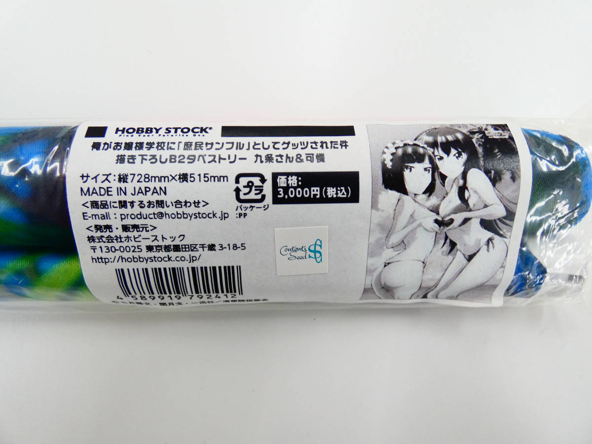 Ge9 俺がお嬢様学校に 庶民サンプル としてゲッツされた件 Cグッズ 神領可憐 九条みゆき B2タペストリー タペストリー 売買されたオークション情報 Yahooの商品情報をアーカイブ公開 オークファン Aucfan Com Ge9 俺がお嬢様学校に 庶民サンプル としてゲッツされた件 Cグッズ 神領可憐 九条みゆき B2タペストリー タペストリー 売買されたオークション情報 Yahooの商品情報をアーカイブ公開 オークファン Aucfan Com