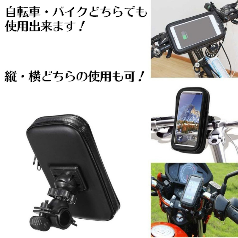 【新品】自転車・バイク用 防水 スマホ ホルダー Sサイズ 縦横対応 バイク対応_画像4