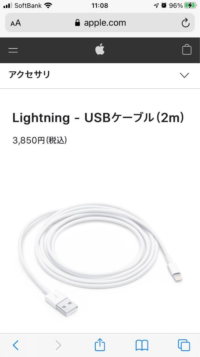 未使用　2m Apple Lightningケーブル USBケーブル 純正品 