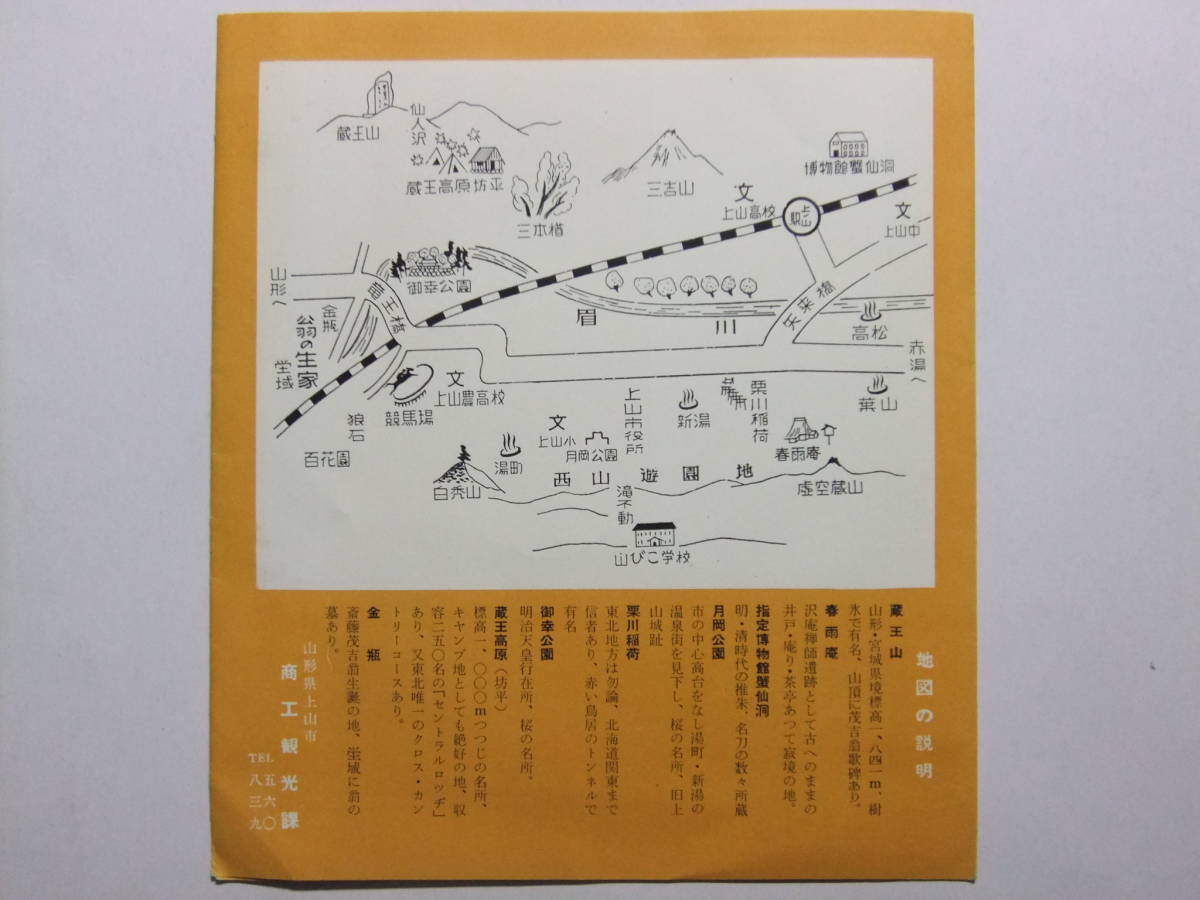☆☆A-8247★ 山形県 斎藤茂吉翁と上ノ山 観光案内栞 ★レトロ印刷物☆☆_画像5