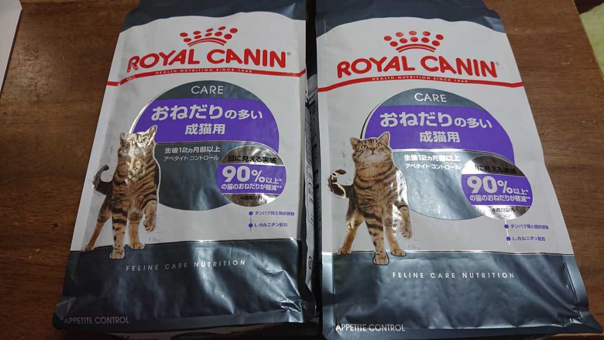 ロイヤルカナン アペタイトコントロール 成猫用 ２㎏×４ 計８