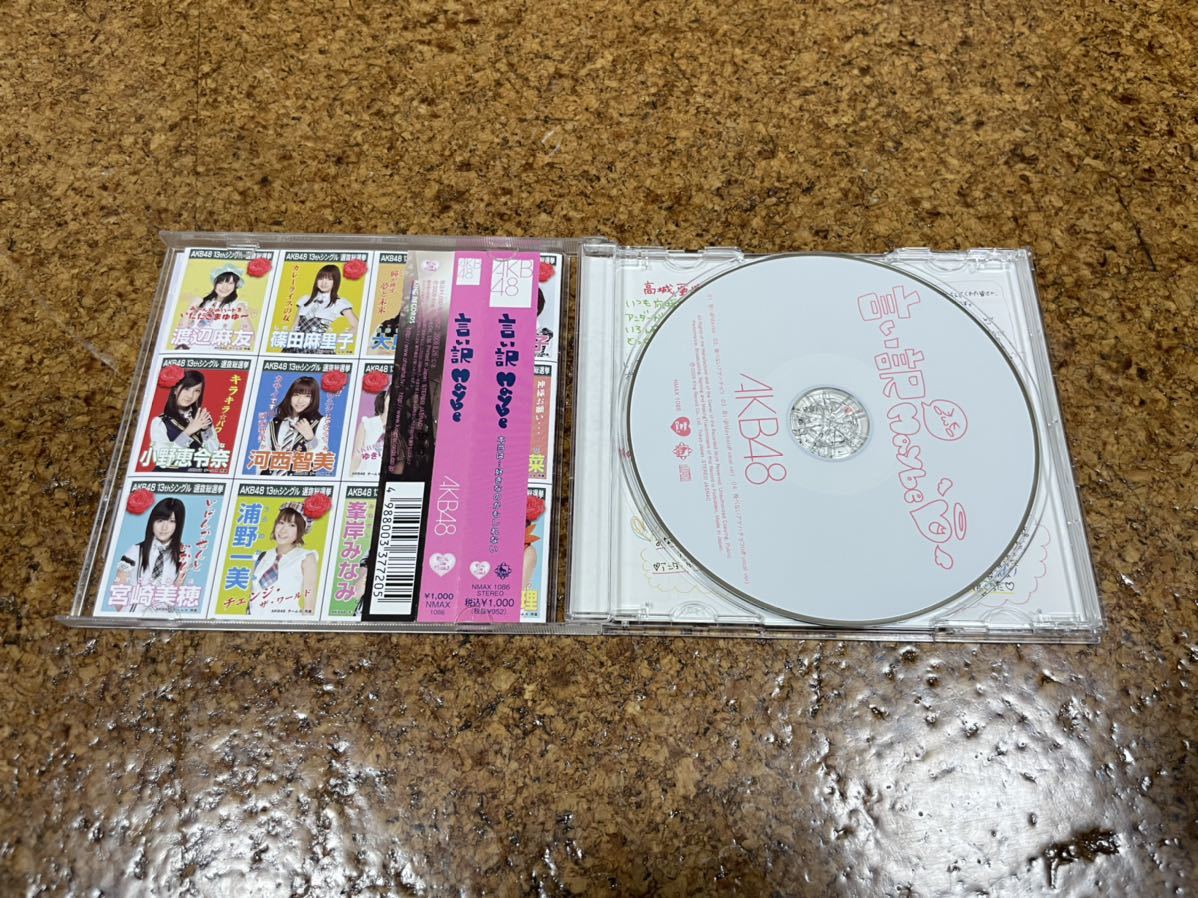 9 CD cd AKB48 言い訳maybe_画像3