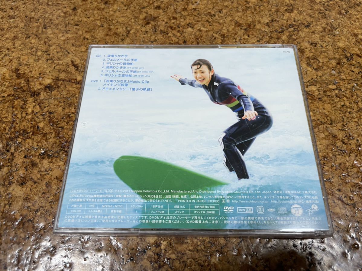 9 CD cd not yet 波乗りかき氷_画像2
