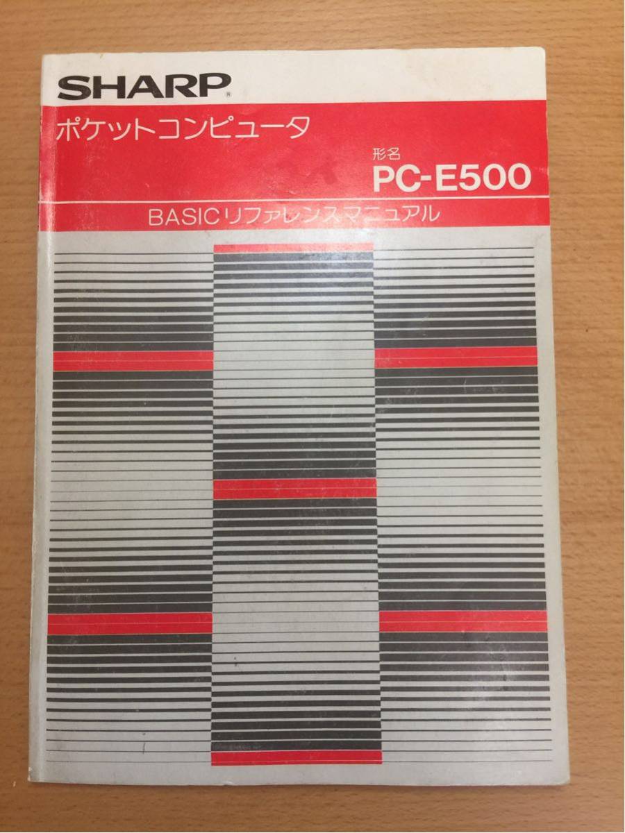 【稀少】シャープ ポケットコンピュータ PC-E500_画像4