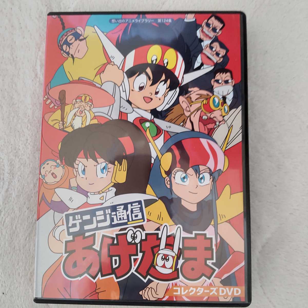 想い出のアニメライブラリー 第124集 ゲンジ通信あげだま コレクターズ DVD