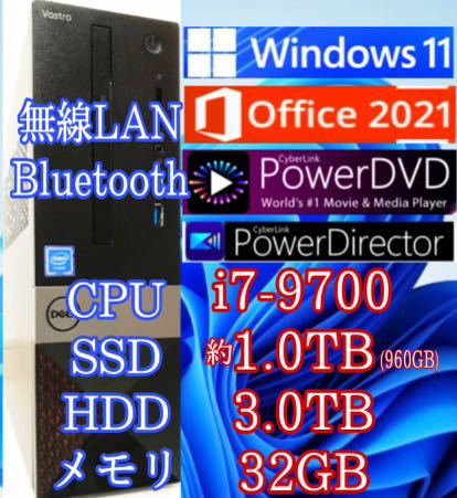 超高速PC Windows11/Office2021/i7-9700F(4.7GHz×8)/DDR4メモリ32GB/SSD約1TB/HDD3TB/無線LAN/領収書可/Vostro3470 2750